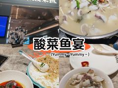 -有家酸菜鱼(苏州绿宝广场店)