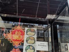 门面-泉味道贵州厨房(三里河店)