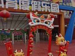 -红山体育度假乐园