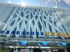 -红星美凯龙北京至尊MALL(东四环中路店)