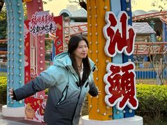 -汕头星城湾欢乐世界