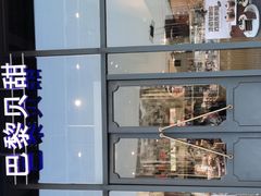 -巴黎贝甜(五道口店)