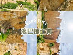 -元谋浪巴铺土林景区