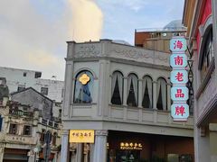 -海口骑楼小吃街