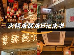 -旧街市鲜货老火锅(大光路店)