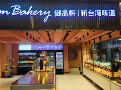 门面-御品轩(汉神购物广场店)
