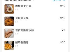 -慢熟面包店bud bread(孩儿巷店)