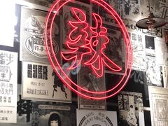 -何妹湿辣牛肉·粤式烧烤砂煲(桂雅路店)