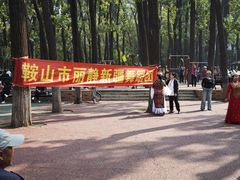 -二一九公园