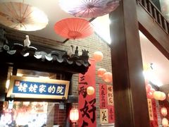 -唐山宴百姓府邸院落中餐