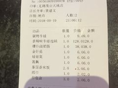 账单-蛙来哒(茂业店)