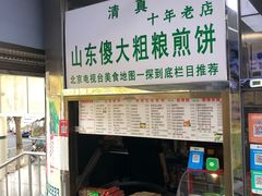 门面-山东傻大粗粮煎饼(牛街店)
