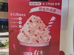 -TPLUS茶家(上海商城南京西路店)