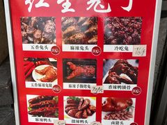 -红星兔丁(武侯祠店)
