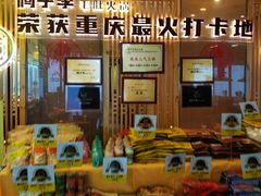 等位区-周小明火锅(黑金冠社区店)