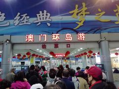 -澳门环岛游湾仔码头