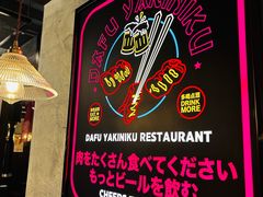 -大馥·炭火烧肉酒场(莘庄莘福坊店)