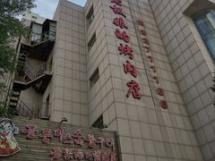 门面-老板娘的烤肉店(港湾广场店)