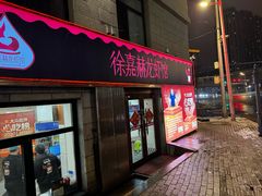 -徐嘉赫龙虾馆