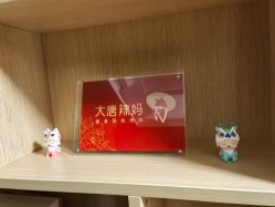 -大唐辣妈东方塑身