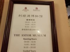 -利顺德博物馆