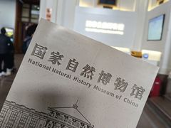 -国家自然博物馆