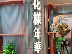 -上海人家花樣年华(中山公园店)