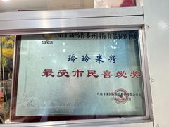 -玲玲米粉·新疆现炒米粉(大十字总店)
