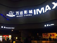 -万达影城(汉街万达广场IMAX店)