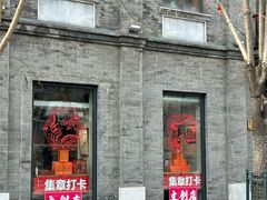 -北京前门大栅栏