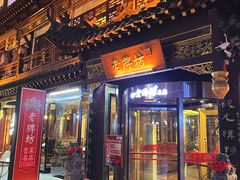 门面-老牌坊•鲁菜名店•地道济南菜(大观园商埠店)