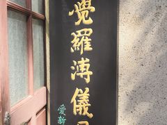 -静园(和平区)
