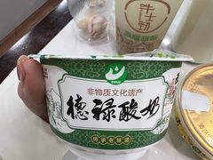 奶皮子-德禄酸奶(莫家街店)