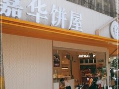 门面-嘉华饼屋(龙翔街店)