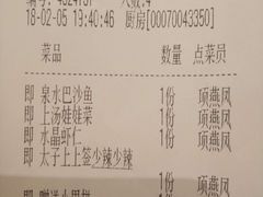 账单-亢龙太子酒轩(东湖店)