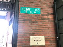 -大韩民国临时政府旧址