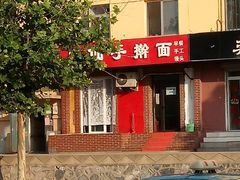 -水仙拉面(水仙街店)