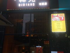 -韩见·韩式拌饭·炸鸡(石厦店)