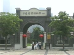 门面-中国丝业博物馆