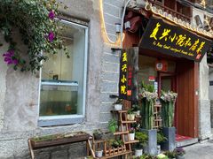 门面-阿鹏故事云南野生菌火锅(人民路店)