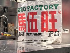 -马伍旺饮料厂(将军大道店)