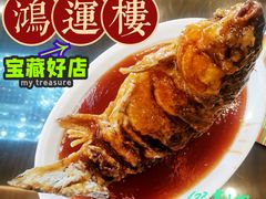 糖醋黄河大鲤鱼-鸿运楼烤鸭店(天桥店)