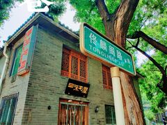 -三味书屋(复兴门内大街店)