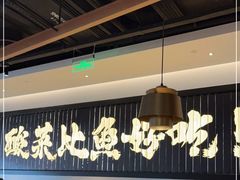 -太二酸菜鱼(上海佛罗伦萨小镇店)