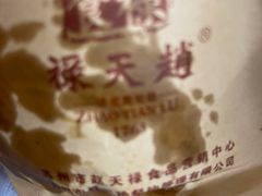 -赵天禄(葑门横街店)