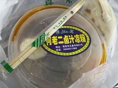 -何老二卤汁凉粉