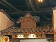 -老街鱼嘴巴(步步高新天地店)