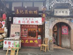 花板鸭、卤鸭肠、卤鸭肝、卤鸭翅、鸭爪-袁记花椒鸭