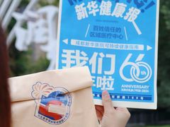 -川北医学院附属成都新华医院