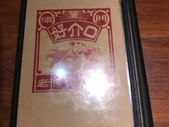 -好介口深夜酒馆(梅江店)